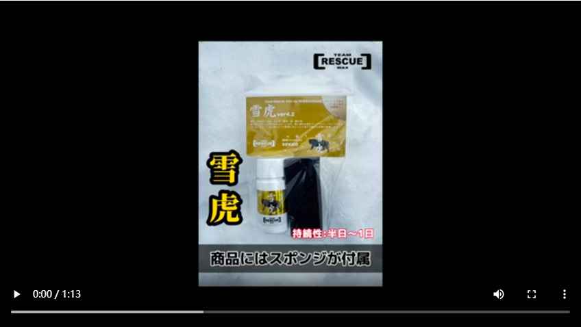 雪虎（Sekko）ver4.2 | 春季黄沙专用液体蜡使用方法