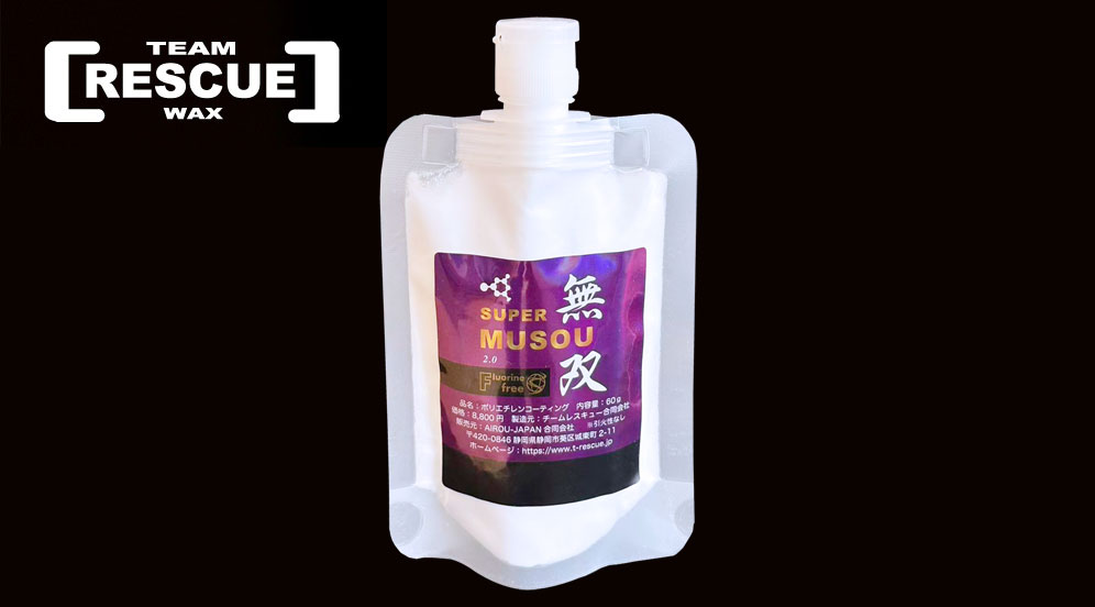 长寿命聚乙烯热蜡【超级无双】60g (SUPER MUSOU)